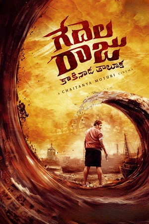 Gedelaraju Kakinada Taluka 2026 Dual Audio WEB-DL | Dubbed Hindi Movie