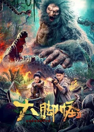 Anecdotes of Ape Mountain 2026 Dual Audio WEB-DL | Dubbed Hindi Movie