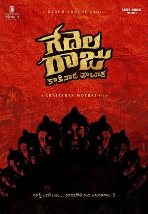 Gedelaraju Kakinada Taluka 2026 Telugu Audio WEBRip | Dubbed Hindi Movie