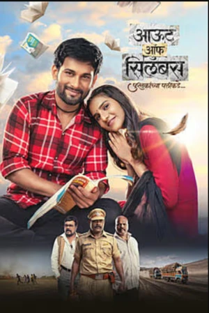 Out of Syllabus: Pustakanchya Palikade 2026 Marathi Audio HQ HDTC | Dubbed Hindi Movie