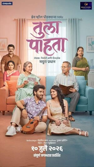 Tula Pahata 2026 Marathi Audio HQ HDTC | Dubbed Hindi Movie